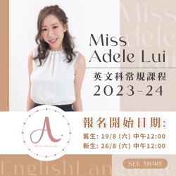 Miss Adele Lui  S.3 英文科常規課程 (星期日) 第八期 - 太子