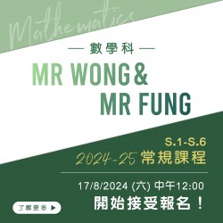 Mr. Wong S.5 數學科常規課程 (星期三) 第八期  – 太子