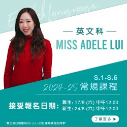 Miss Adele Lui  S.4-5 英文科常規課程 (星期五) 第八期 - 太子