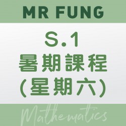 Mr. Fung 升S.1 數學科暑期課程 (星期六) – 太子