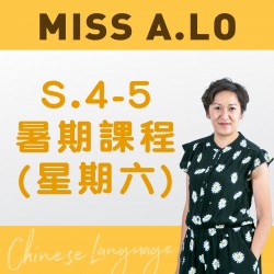 Miss A. Lo  升中四至中五中文科暑期課程 (星期六)  – 天后