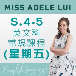 Miss Adele Lui S.4-5 英文科常規課程 (星期五) 第一期 - 太子