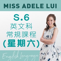 Miss Adele Lui  S.6 英文科常規課程 (星期六) 第五期 – 天后
