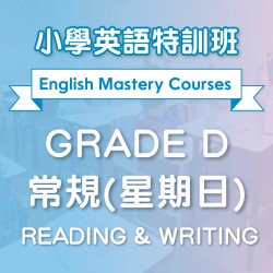 小學英語特訓班(常規) Intensive Grammar (Grade D) 第八期 (星期日)  - 天后