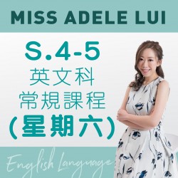 Miss Adele Lui  S.4-5 英文科常規課程 (星期六) 第八期 - 天后