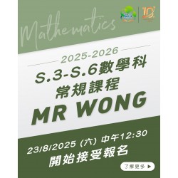 Mr. Wong S.5 數學科常規課程 (星期二) 第九期 – 太子
