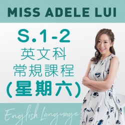 Miss Adele Lui  S.1-2 英文科常規課程 (星期六) 第九期  – 天后