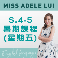 Miss Adele Lui  升S.4-5 英文科暑期課程 (星期五) 第一期 - 太子