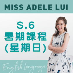 Miss Adele Lui  升S.6 英文科暑期課程 (星期日) 第一期 - 太子
