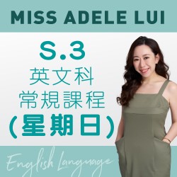Miss Adele Lui S.3 英文科常規課程 (星期日) 第一期 - 太子