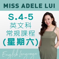 Miss Adele Lui  S.4-5 英文科常規課程 (星期六) 第一期 - 天后