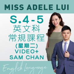 Miss Adele Lui S.4-5 英文科常規課程 (星期二) 第一期 - 天后 (Video+Sam Chan)
