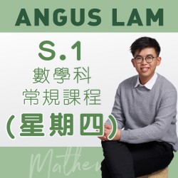 Mr. Lam S.1 數學科常規課程 (星期四) 第一期– 太子