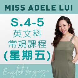 Miss Adele Lui S.4-5 英文科常規課程 (星期五) 第二期 - 太子