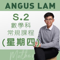 Mr. Lam S.2 數學科常規課程 (星期四) 第二期– 太子